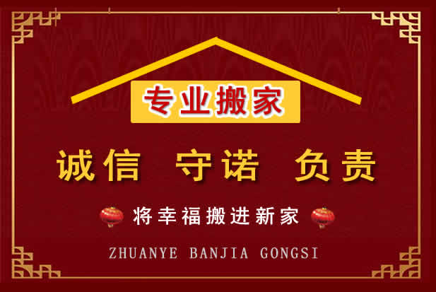 淮安搬家电话
