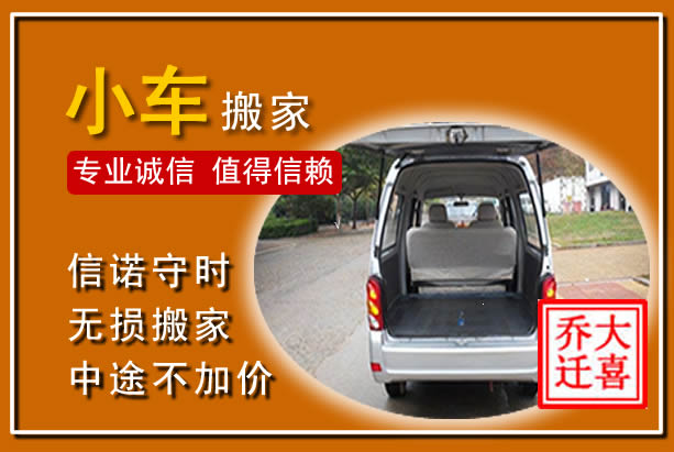 淮安个人搬家
