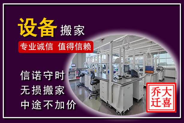 淮安仪器设备搬运