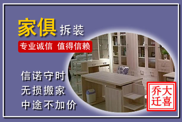 淮安家俱拆装搬运